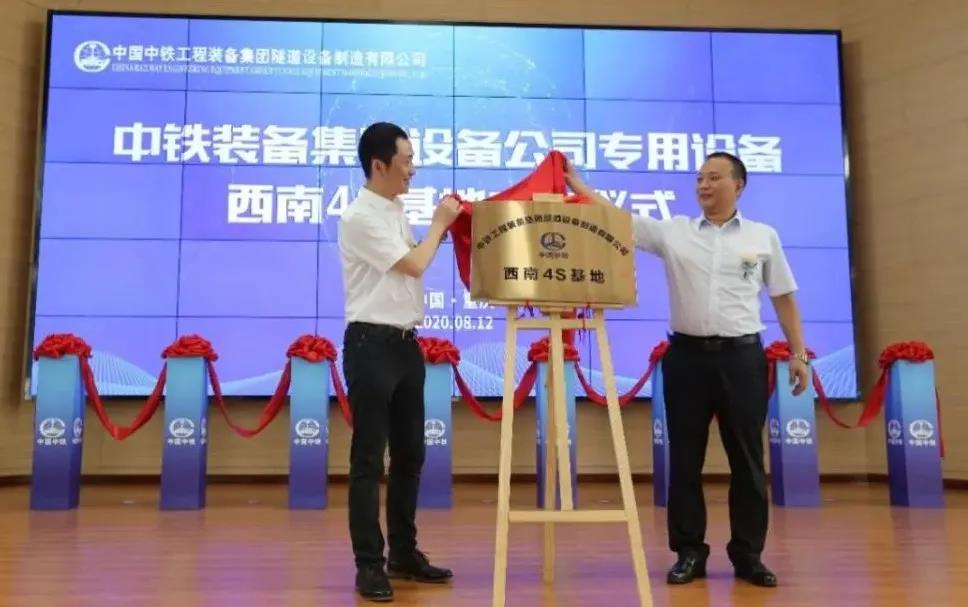 国内首家“中铁隧道专用设备4S店”正式落户重庆智邦！