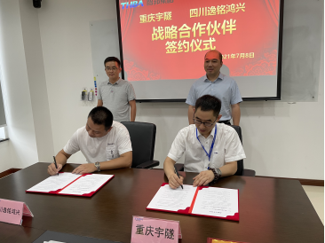 重庆z6尊龙官方网站和四川逸铭鸿兴成功签约战略合作伙伴关系